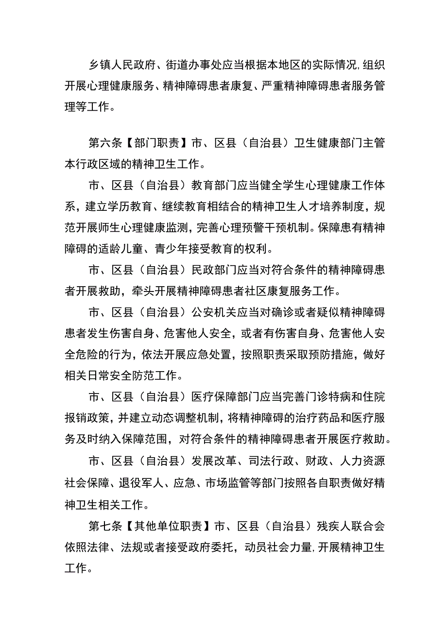 重庆市精神卫生条例（征求意见稿）.docx_第3页