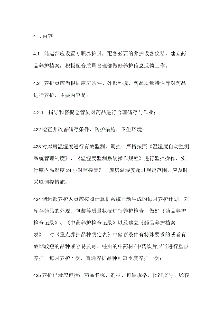 药品GSP养护管理制度.docx_第2页