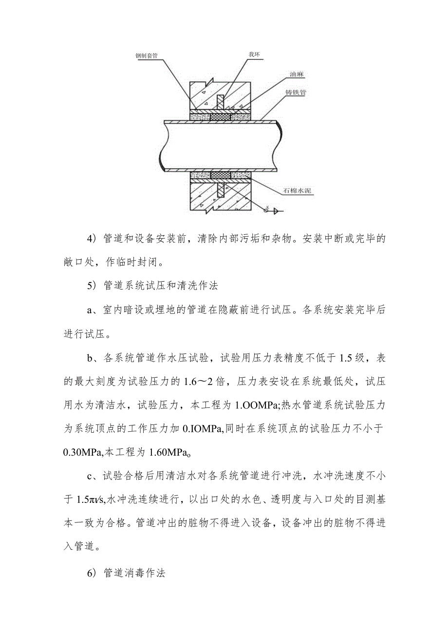 某安置房工程给、排水安装工程施工方案.docx_第2页