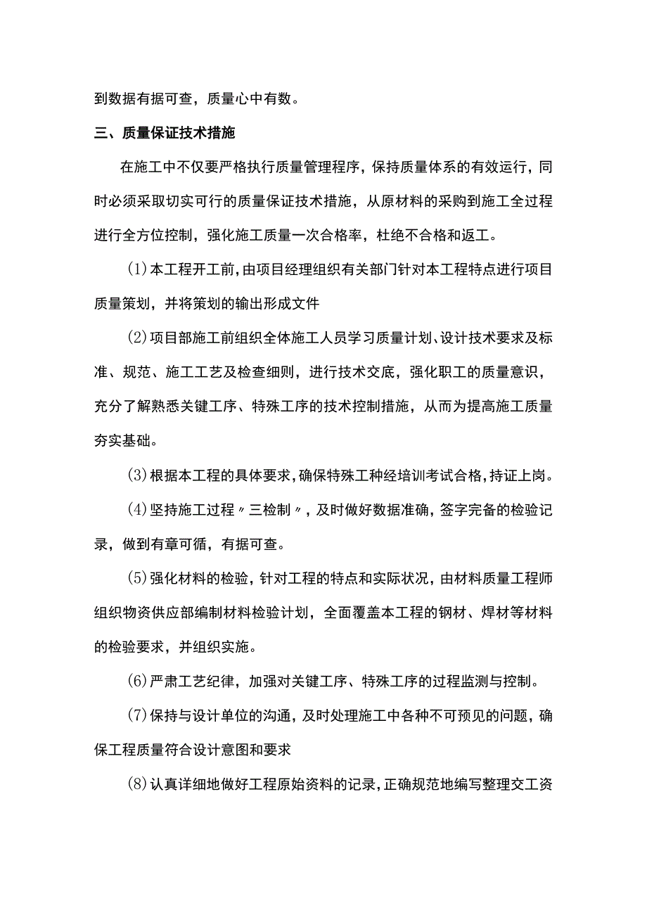 质量保证措施 (详细).docx_第2页