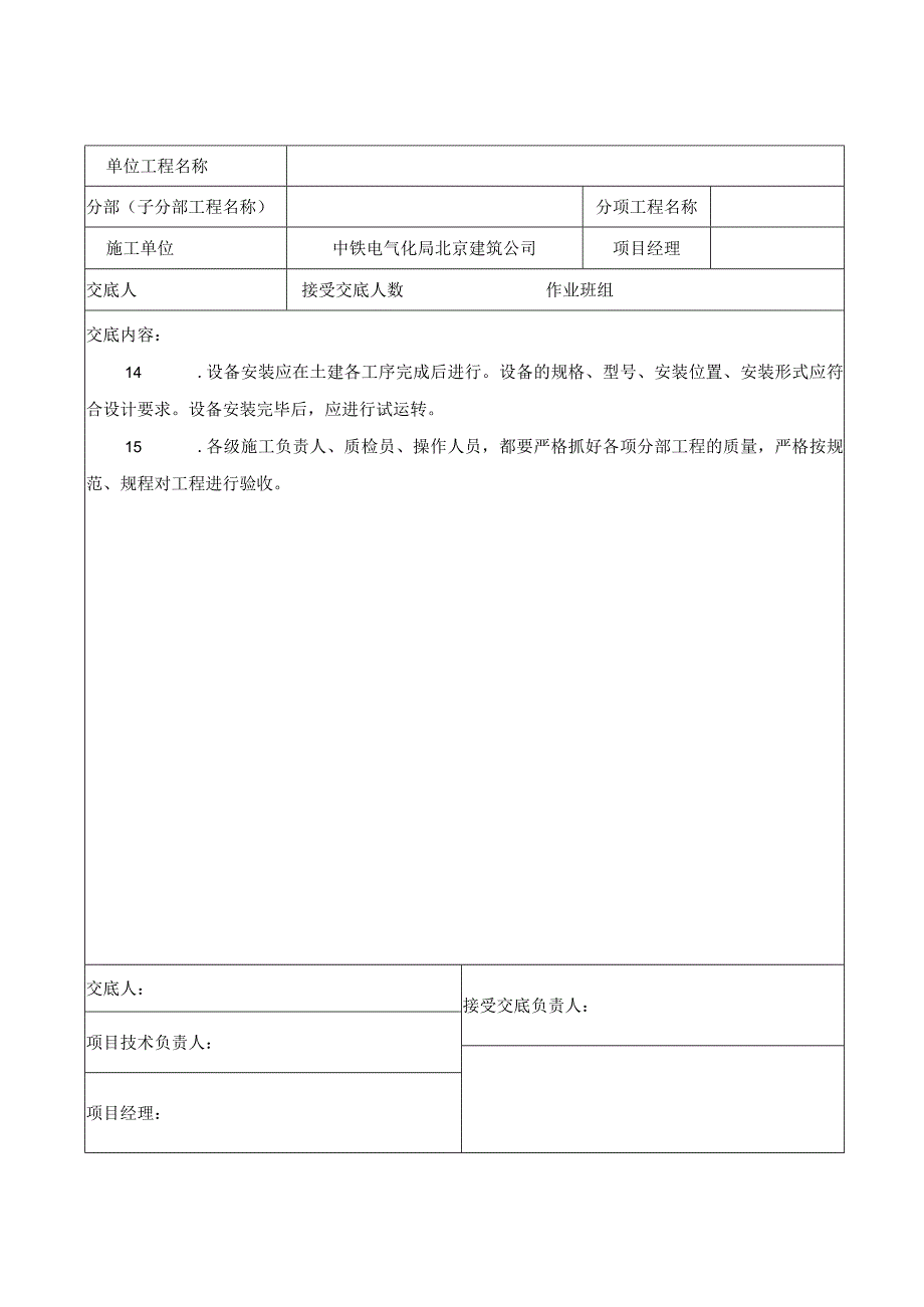 污水抽生泵井与隔油池工程施工技术交底.docx_第3页