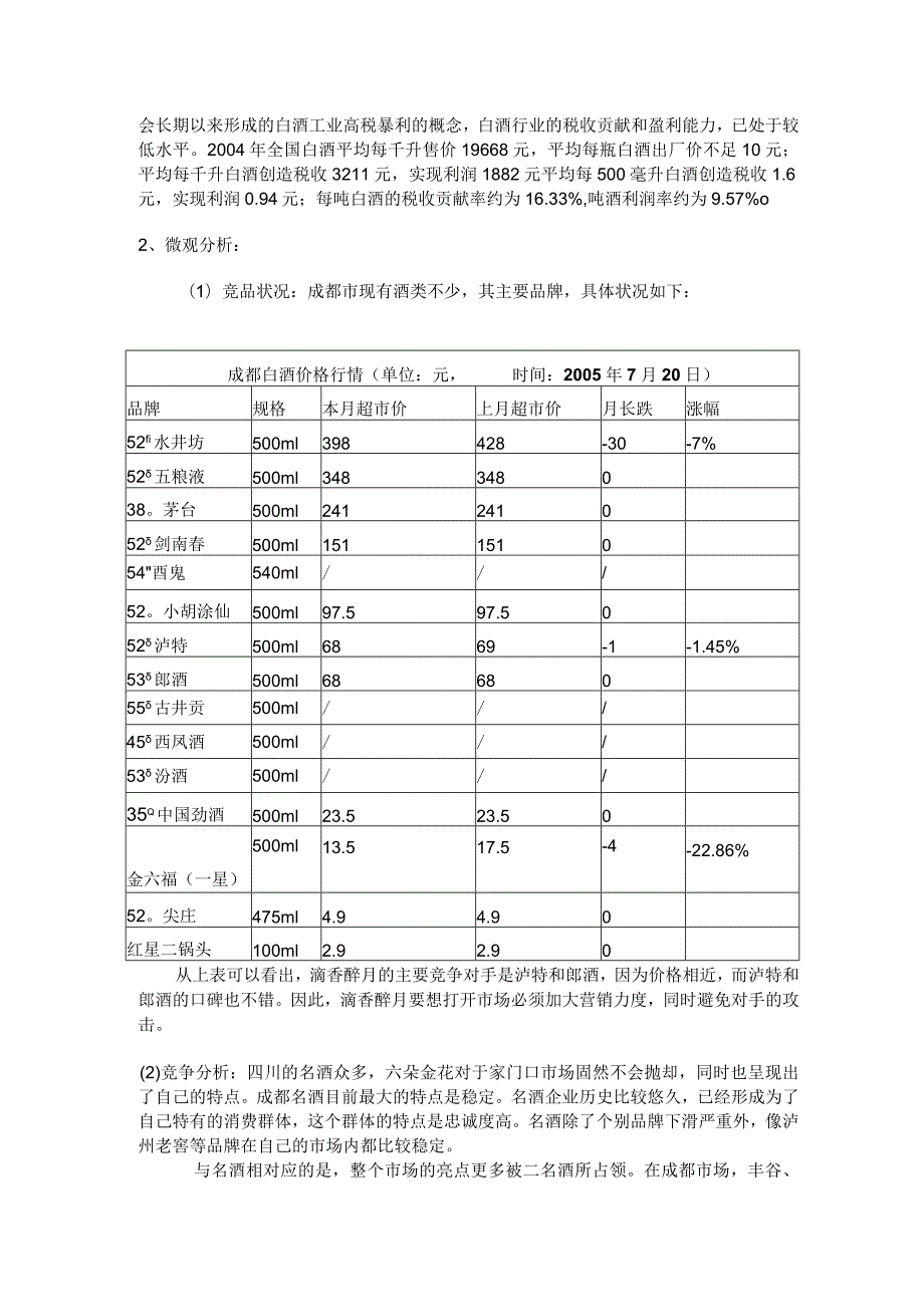 白酒的营销策划(DOC).docx_第3页