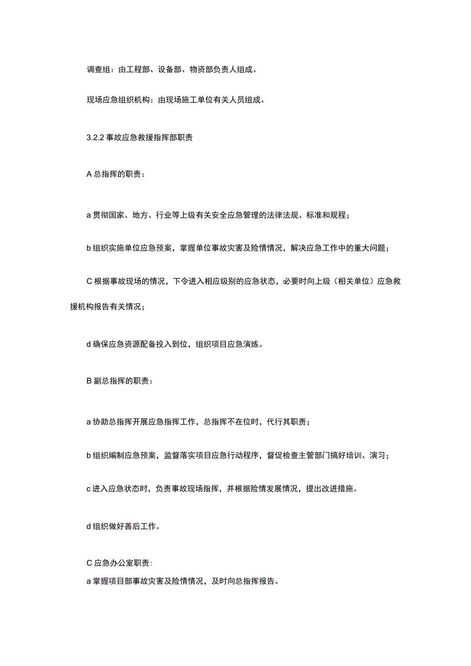 触电伤害事故专项应急预案全套.docx_第2页