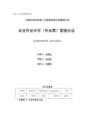 附录C.15：职业健康管理办法.docx