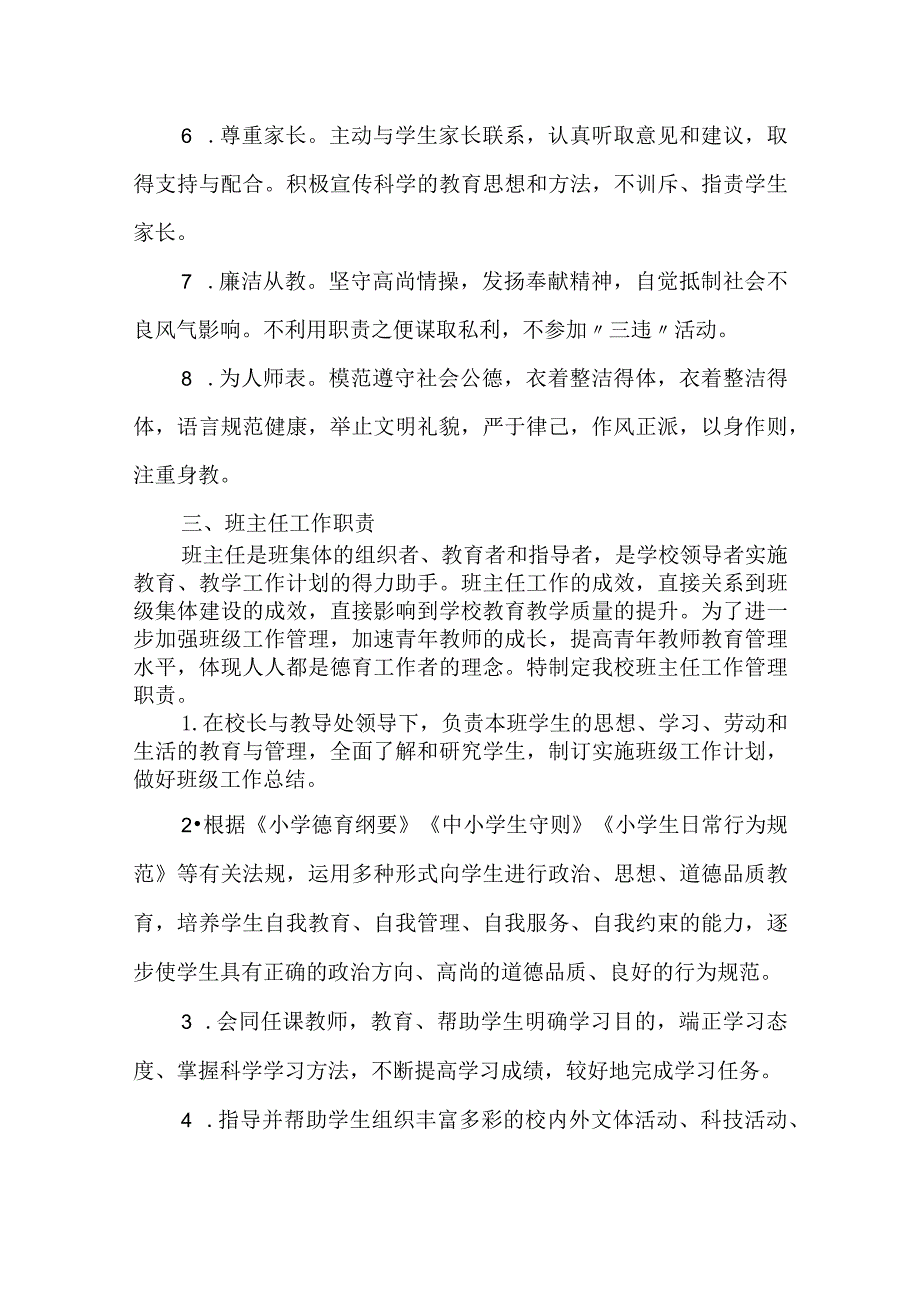 学校德育处管理制度.docx_第3页