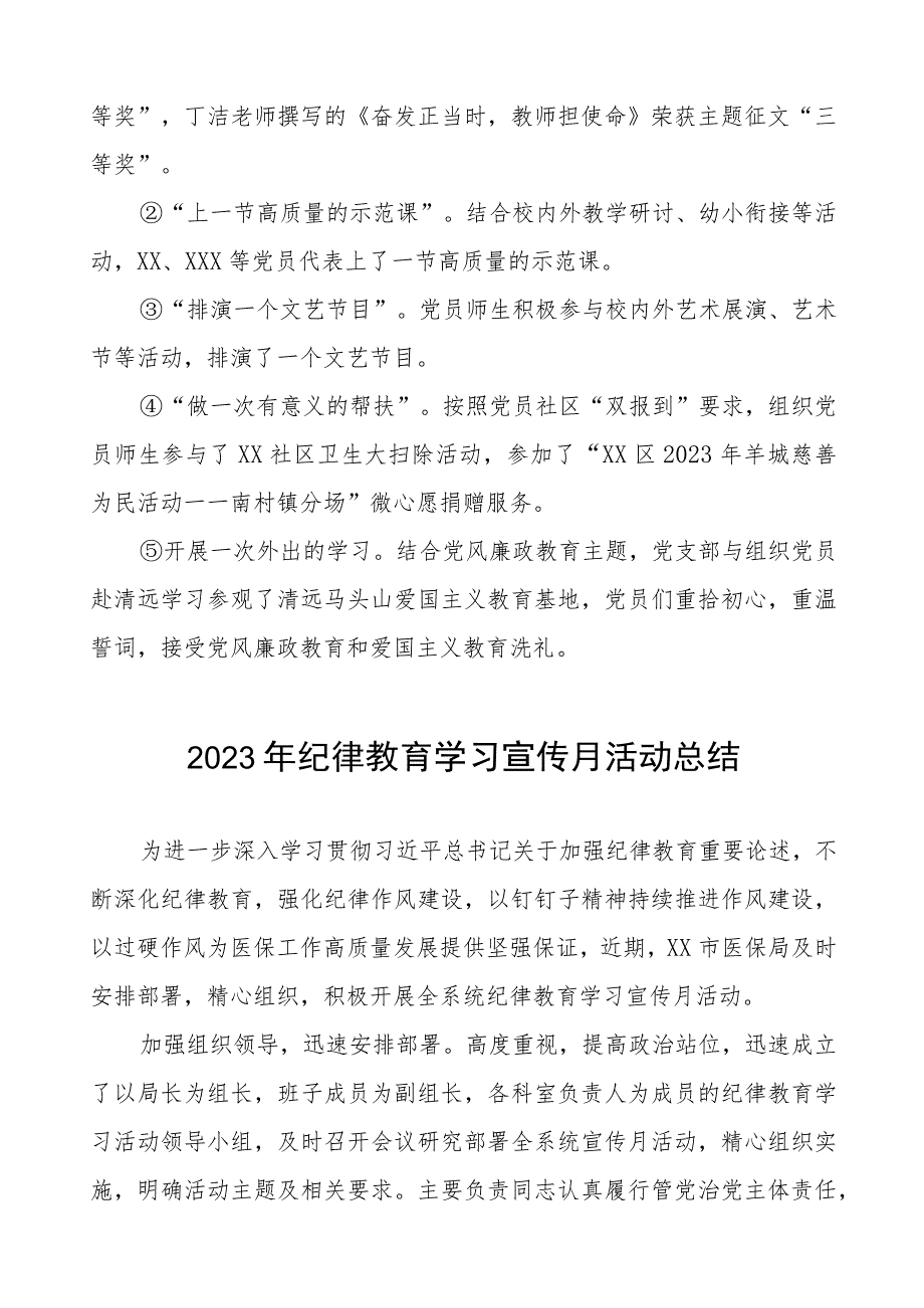 2023纪律教育学习宣传月情况报告10篇.docx_第3页