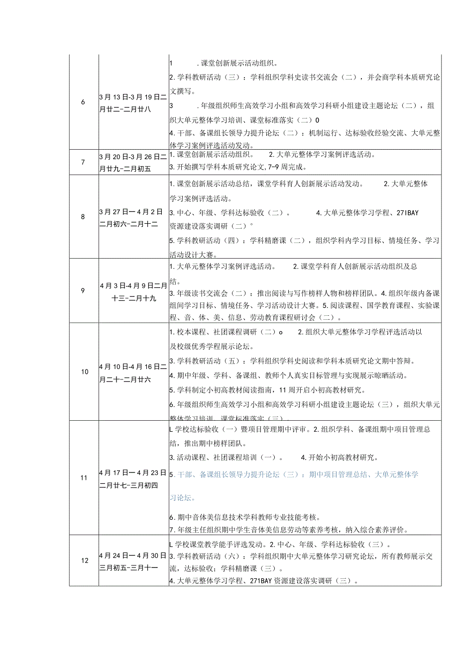 学校教师发展中心2023—2024学年第二学期配档表1.docx_第2页