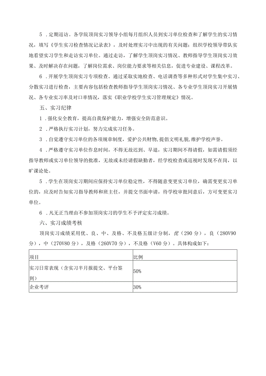 学生实习工作方案.docx_第3页