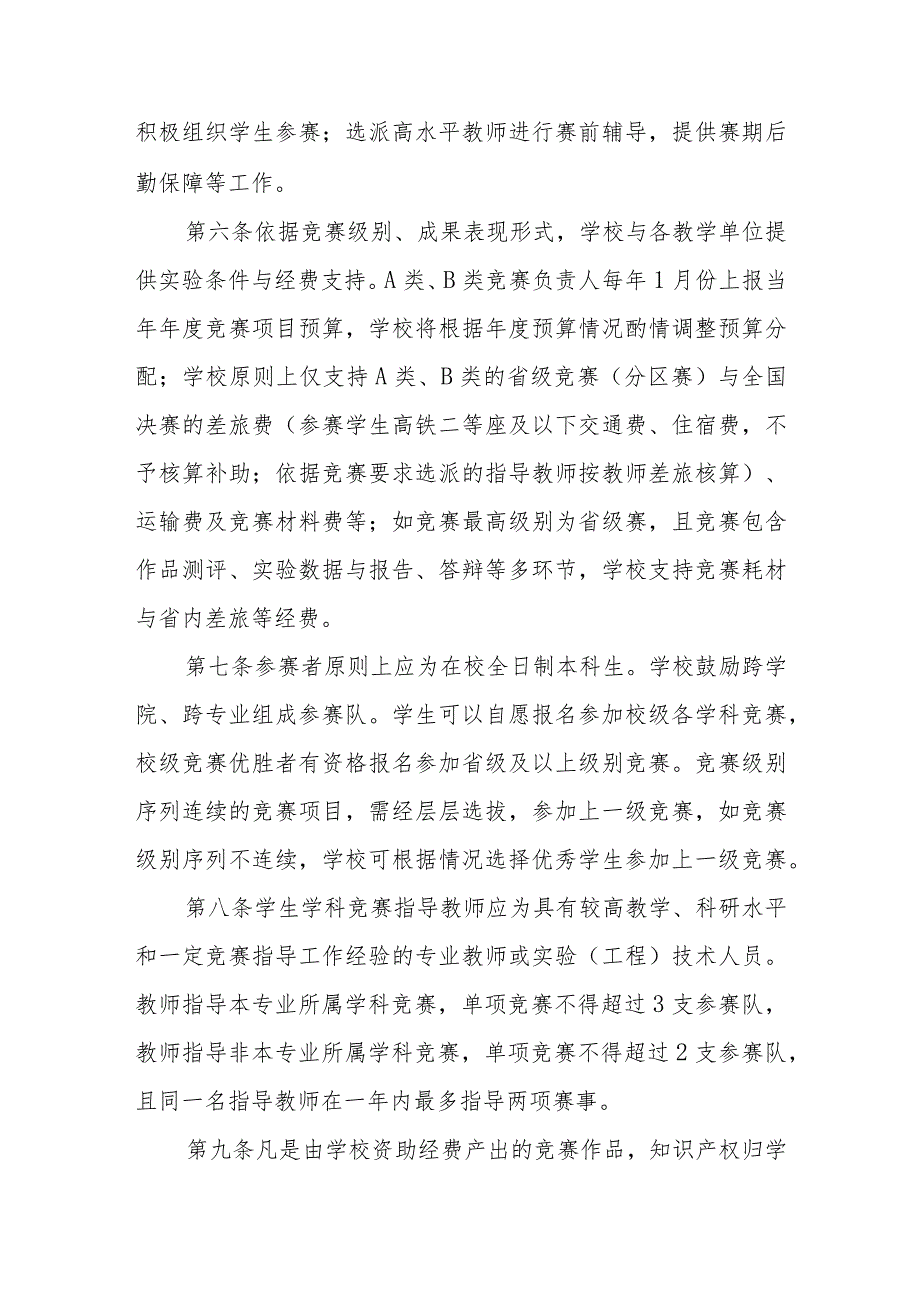 大学本科学生学科竞赛管理办法（修订）.docx_第3页