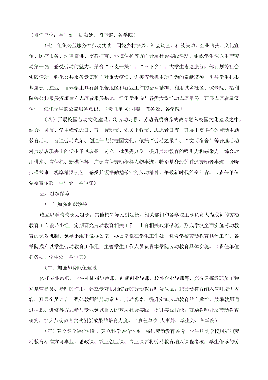 学生劳动教育实施方案.docx_第3页