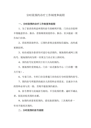 分时段预约诊疗工作制度和流程.docx