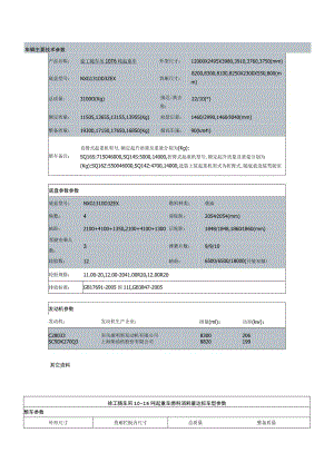 车辆主要技术参数.docx