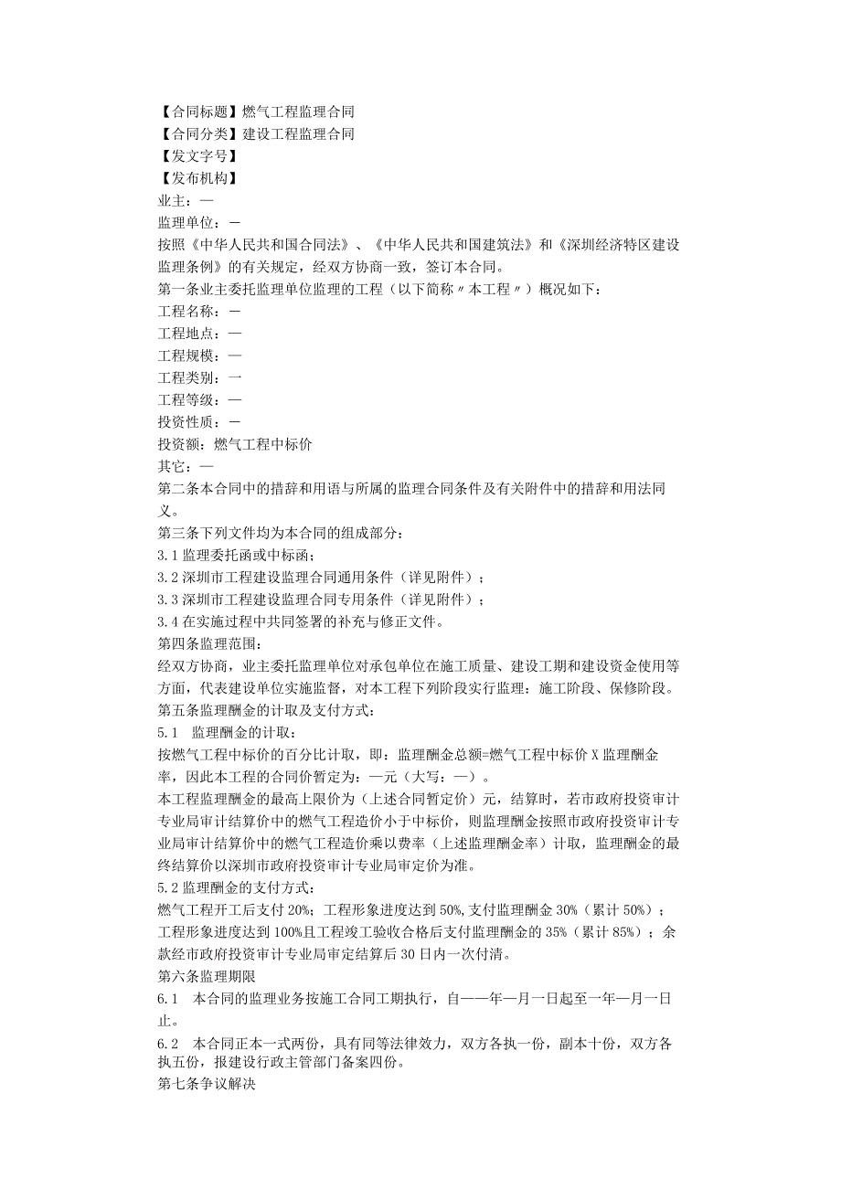 燃气工程监理合同.docx_第1页