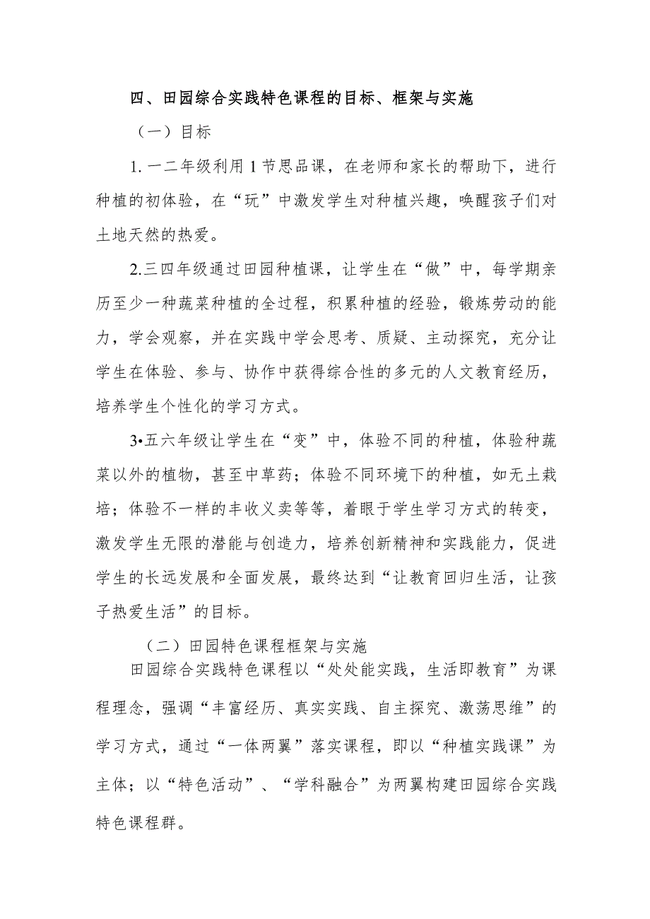 小学劳动教育课程.docx_第3页