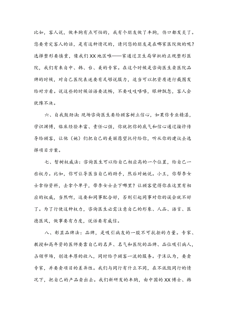 医美整形现场咨询顾客接诊技巧.docx_第2页