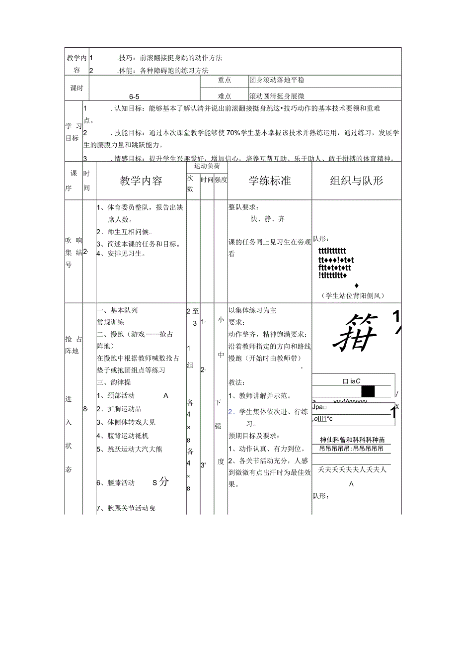 七年级体育教案下全册.docx_第2页