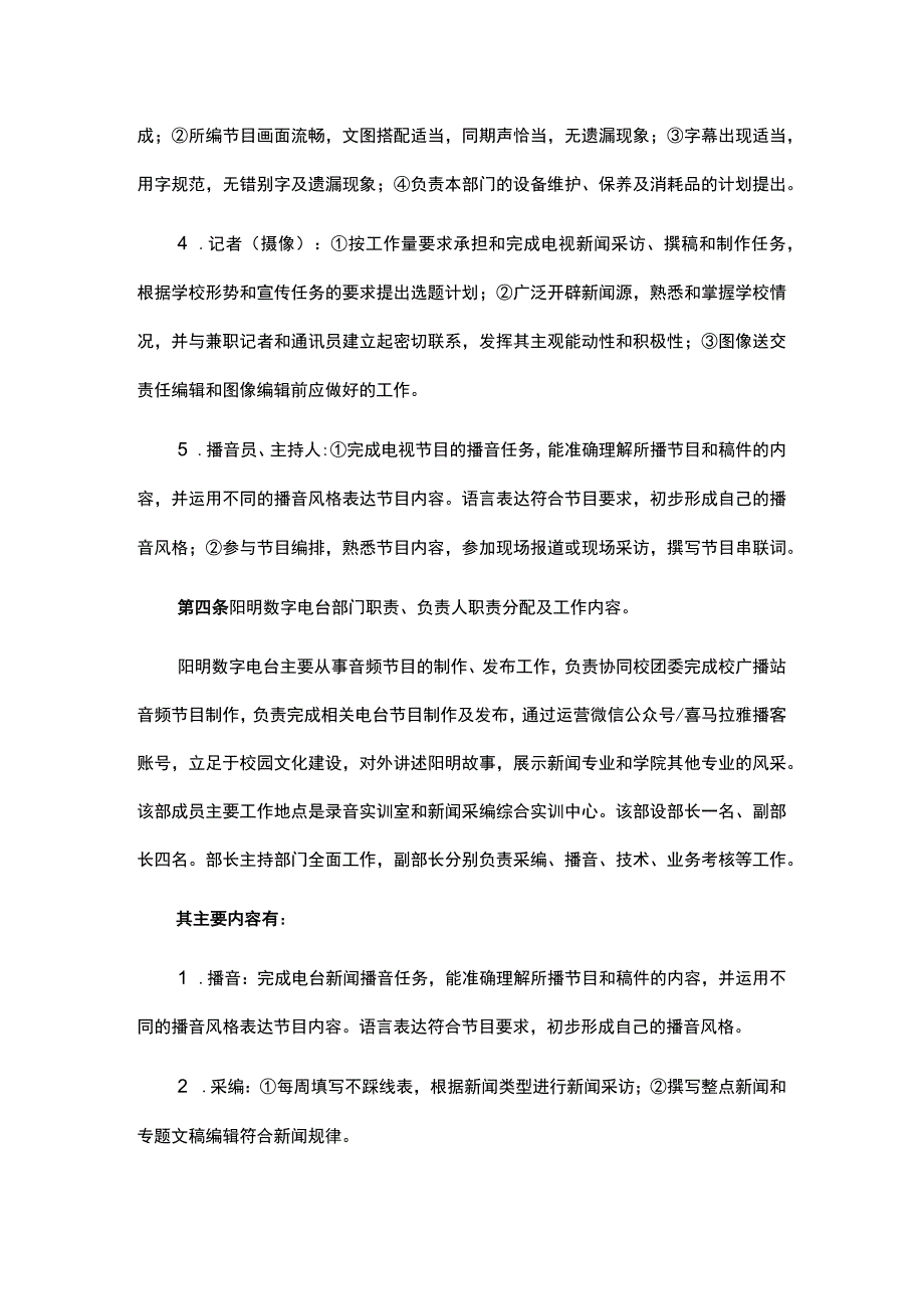 融媒体中心工作室各部门组织结构负责人职责分配及工作内容的暂行规定.docx_第3页