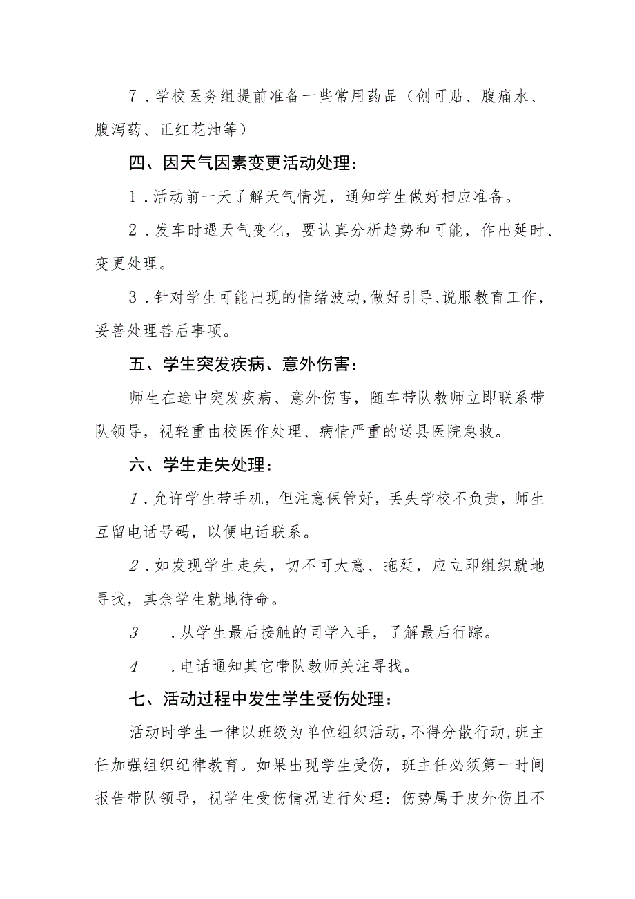 小学社会实践活动安全应急预案.docx_第2页