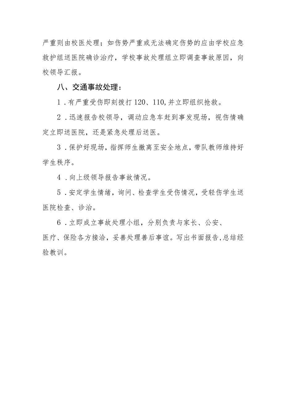 小学社会实践活动安全应急预案.docx_第3页