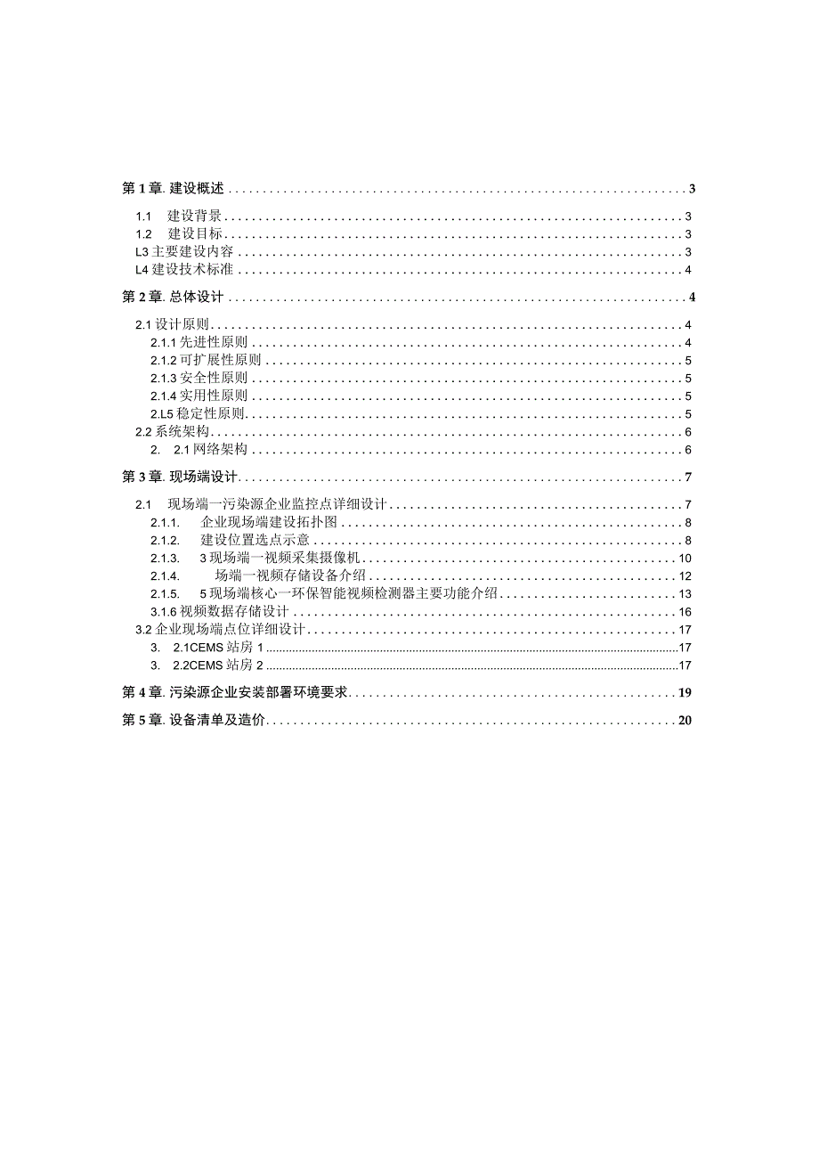 污染源智能视频数据分析系统建设方案.docx_第2页