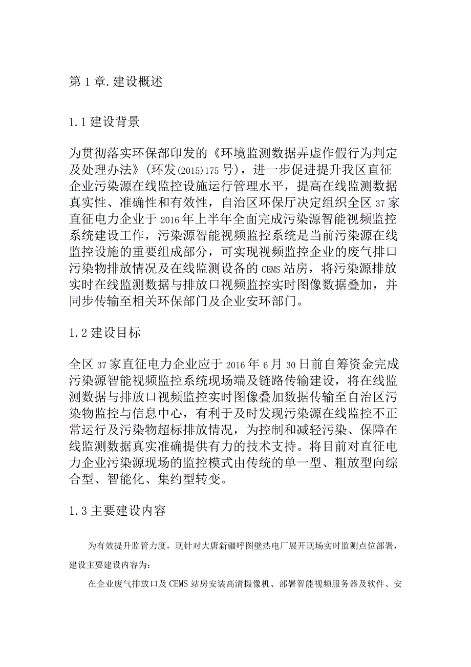 污染源智能视频数据分析系统建设方案.docx_第3页