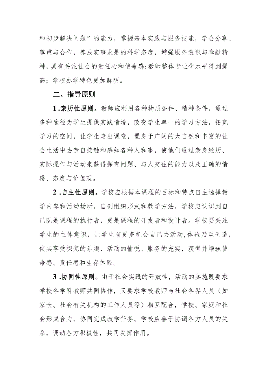 中学新课程社会实践及社区服务实施方案.docx_第2页