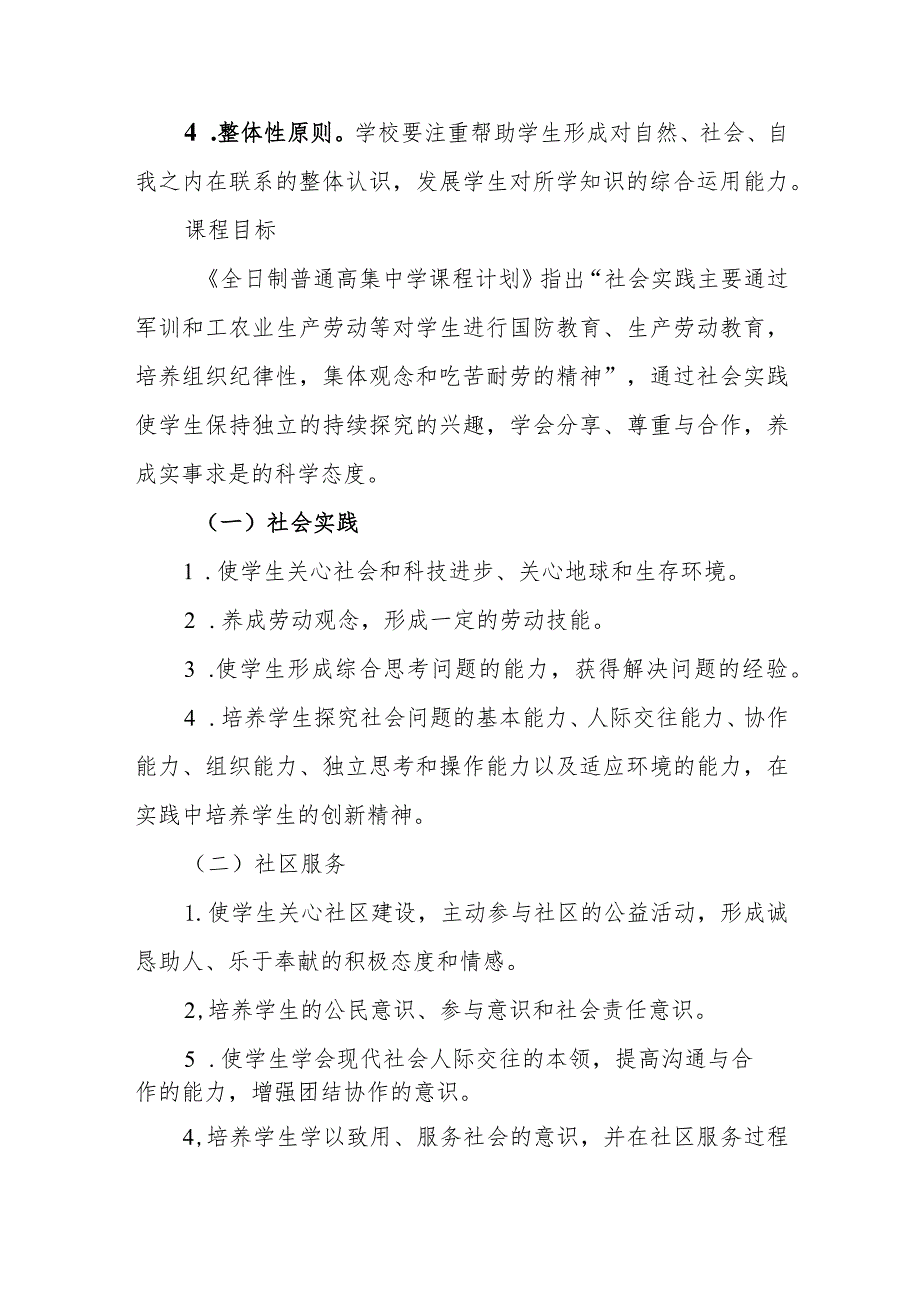 中学新课程社会实践及社区服务实施方案.docx_第3页