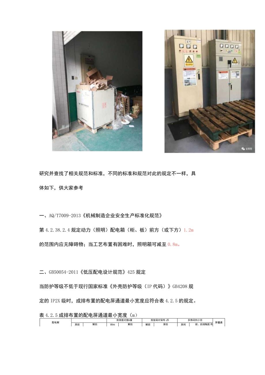 为什么配电箱里不能放杂物？不能被阻挡？不注意真会出事.docx_第3页