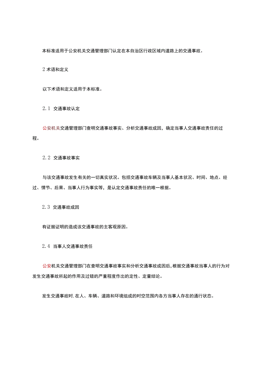 交通事故责任认定.docx_第2页