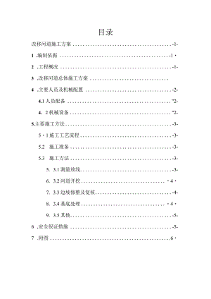 改移河道技术方案.docx