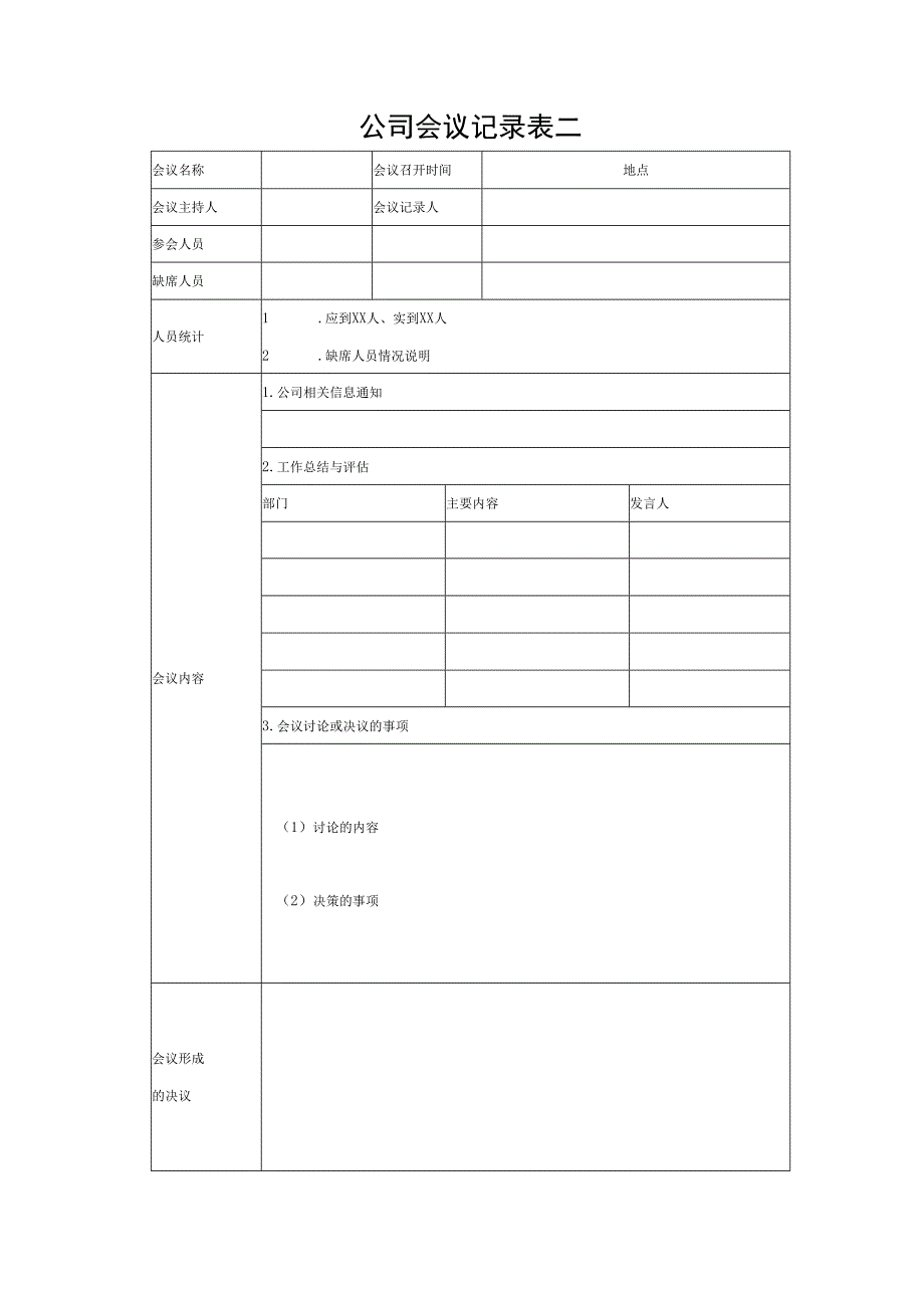 公司会议记录表--行政人事管理.docx_第2页