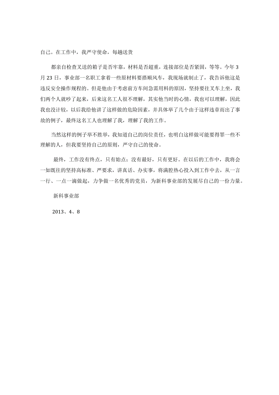 【事迹】安全生产之星事迹材料.docx_第3页