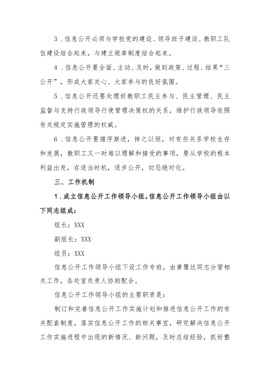 中学关于学校信息公开的工作方案.docx_第2页