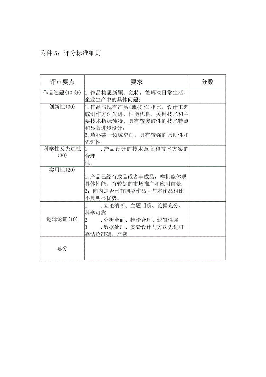 评分标准细则.docx_第1页