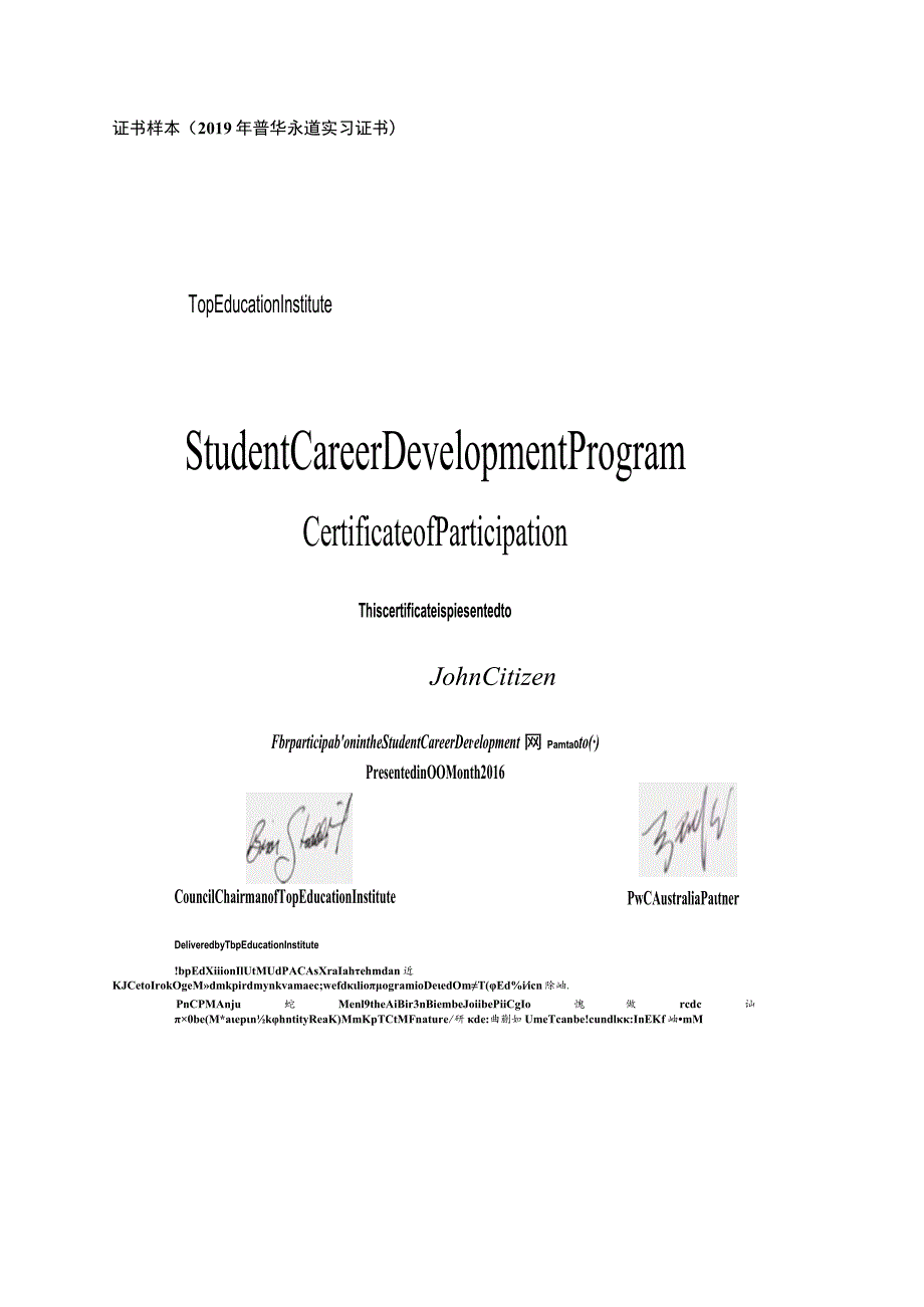 证书样本TopEducationInstitute项目参与证书.docx_第2页