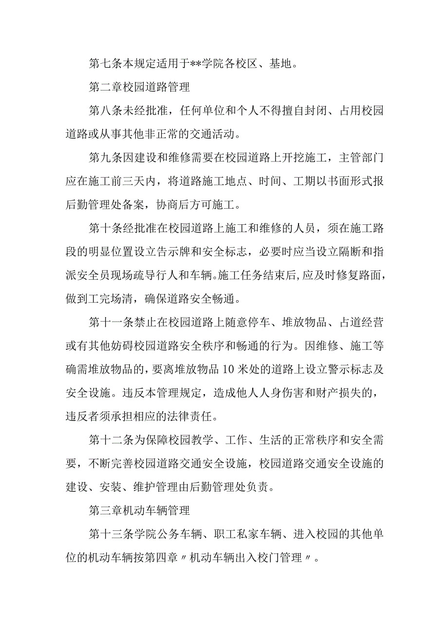 学院校园交通管理规定.docx_第2页