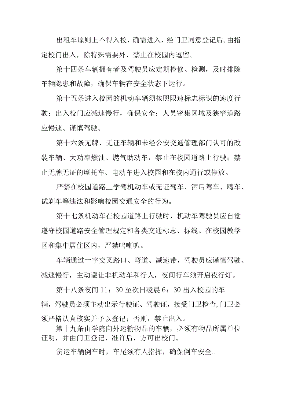 学院校园交通管理规定.docx_第3页