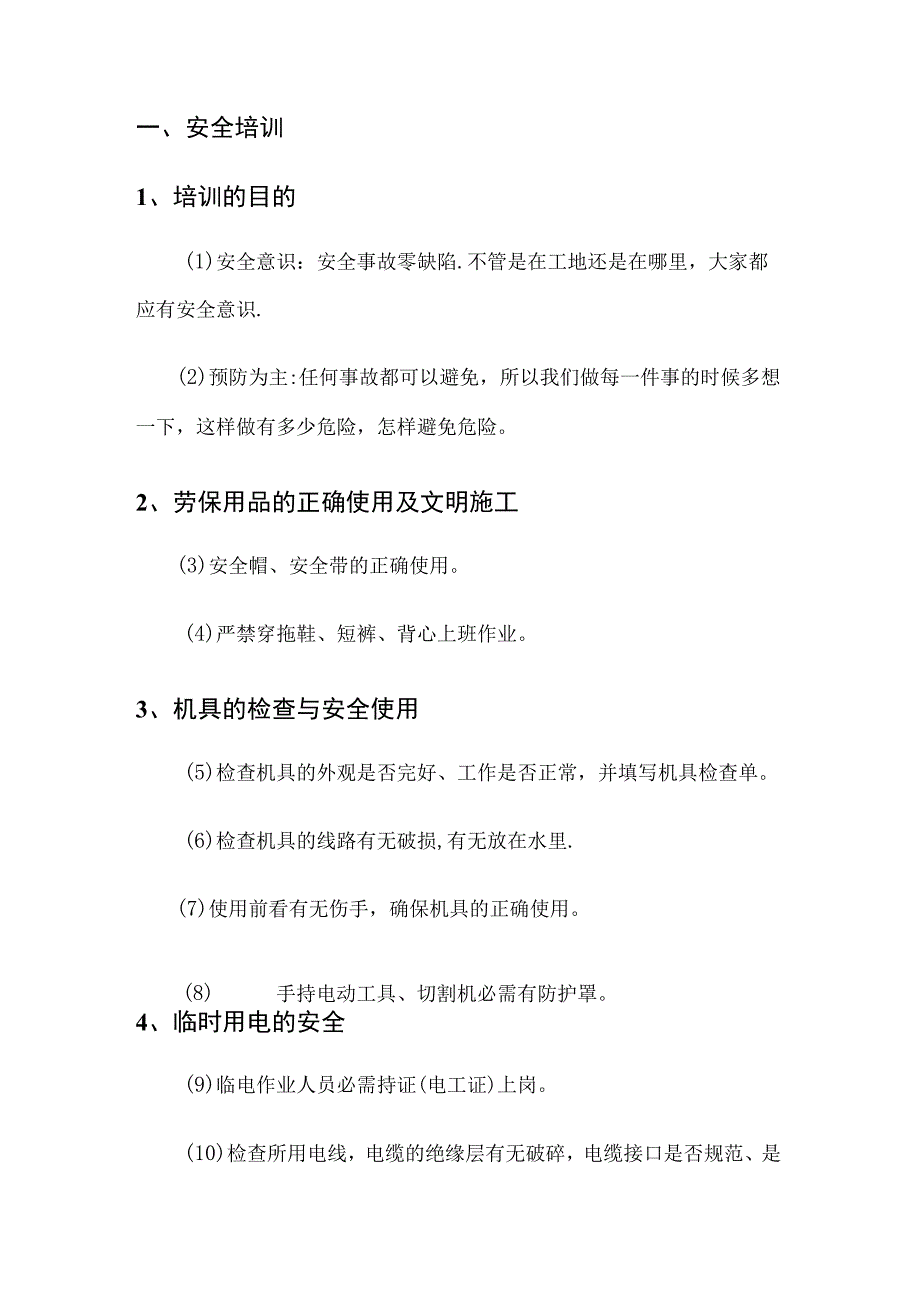 高危作业安全施工作业方案.docx_第2页