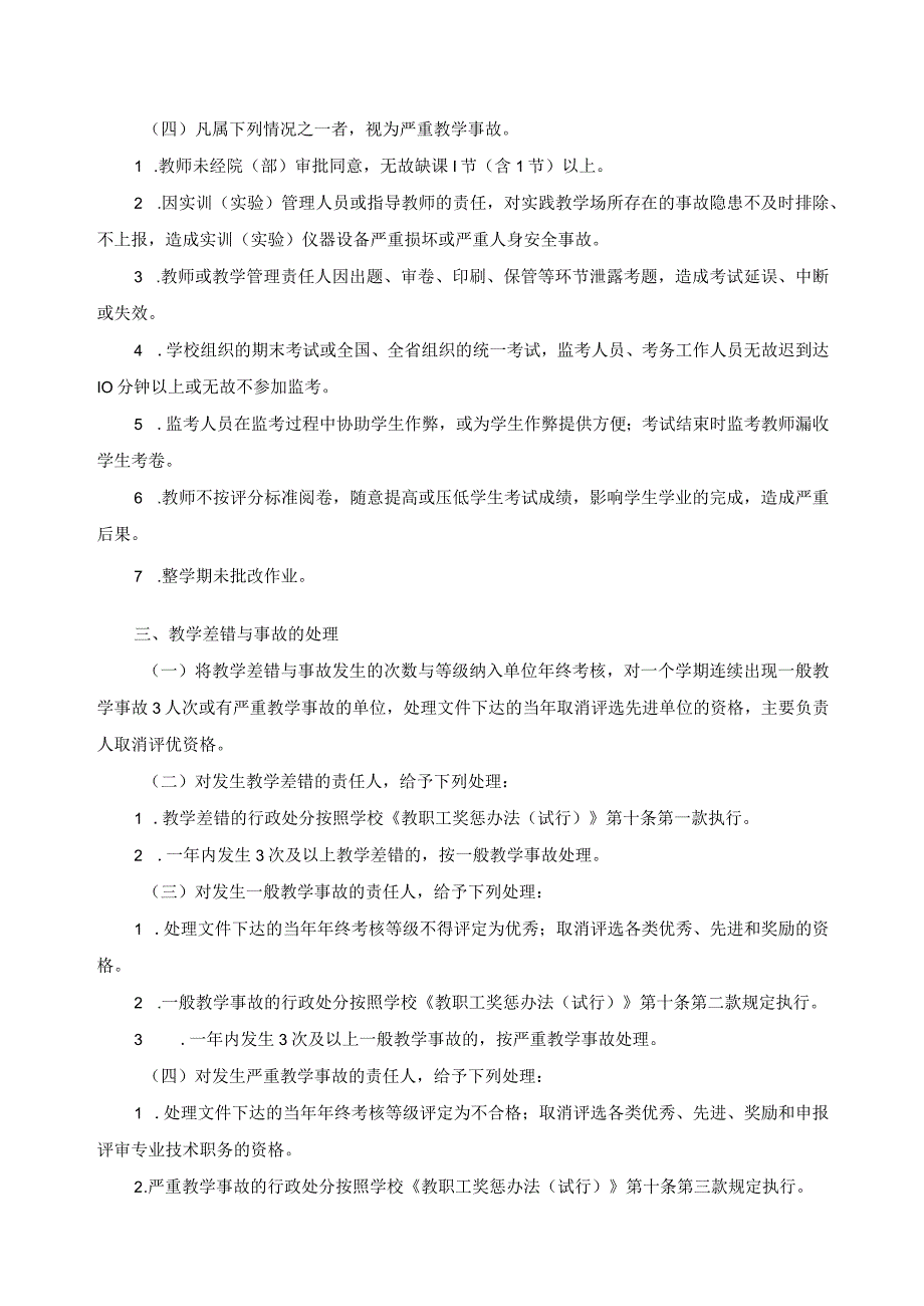 教学差错和教学事故认定与处理办法.docx_第3页