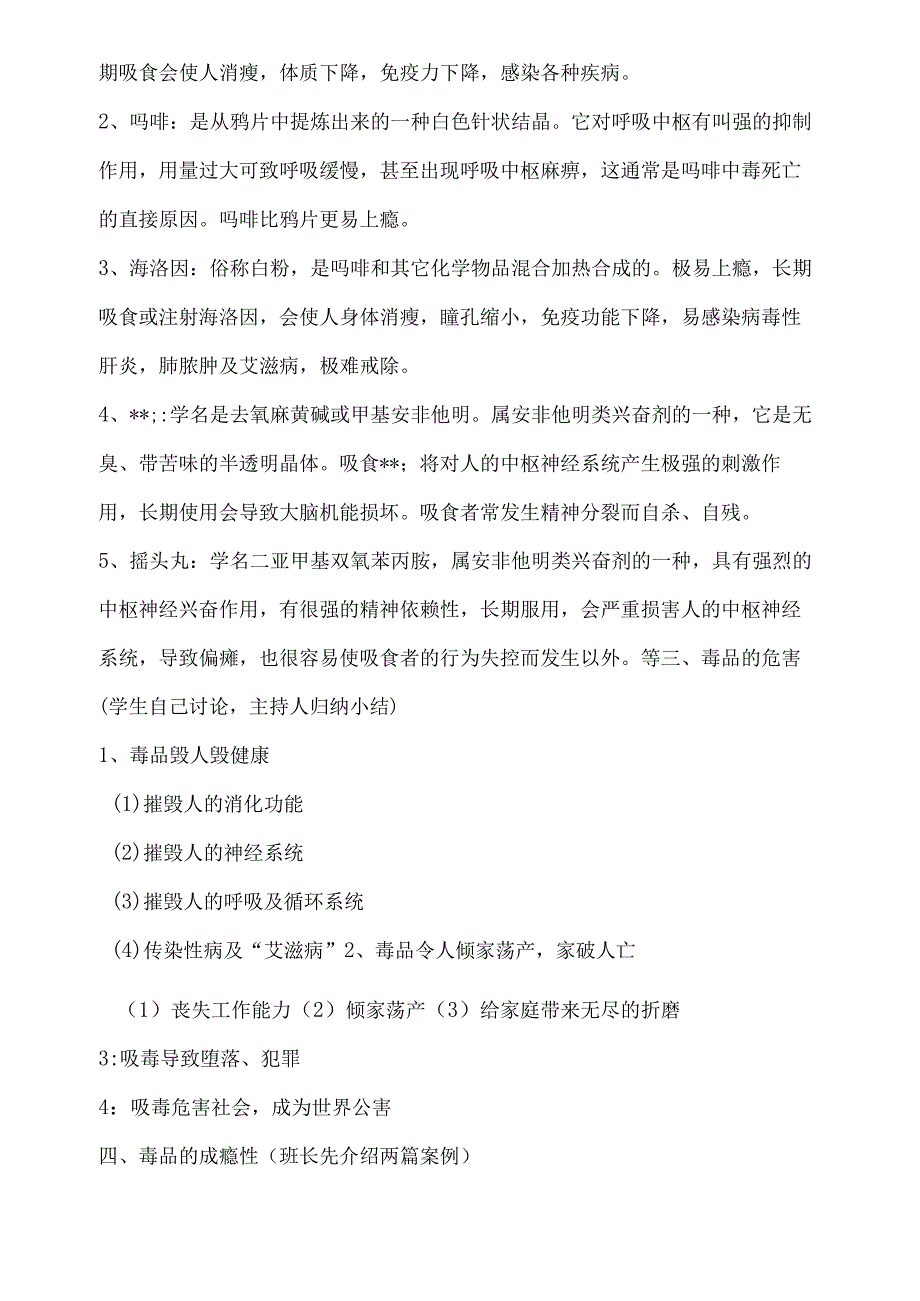 拒绝毒品主题班会 教案.docx_第2页