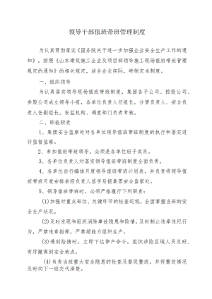 领导干部值班带班管理制度.docx