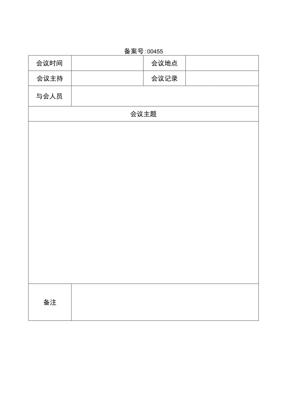 会议纪要文档.docx_第3页