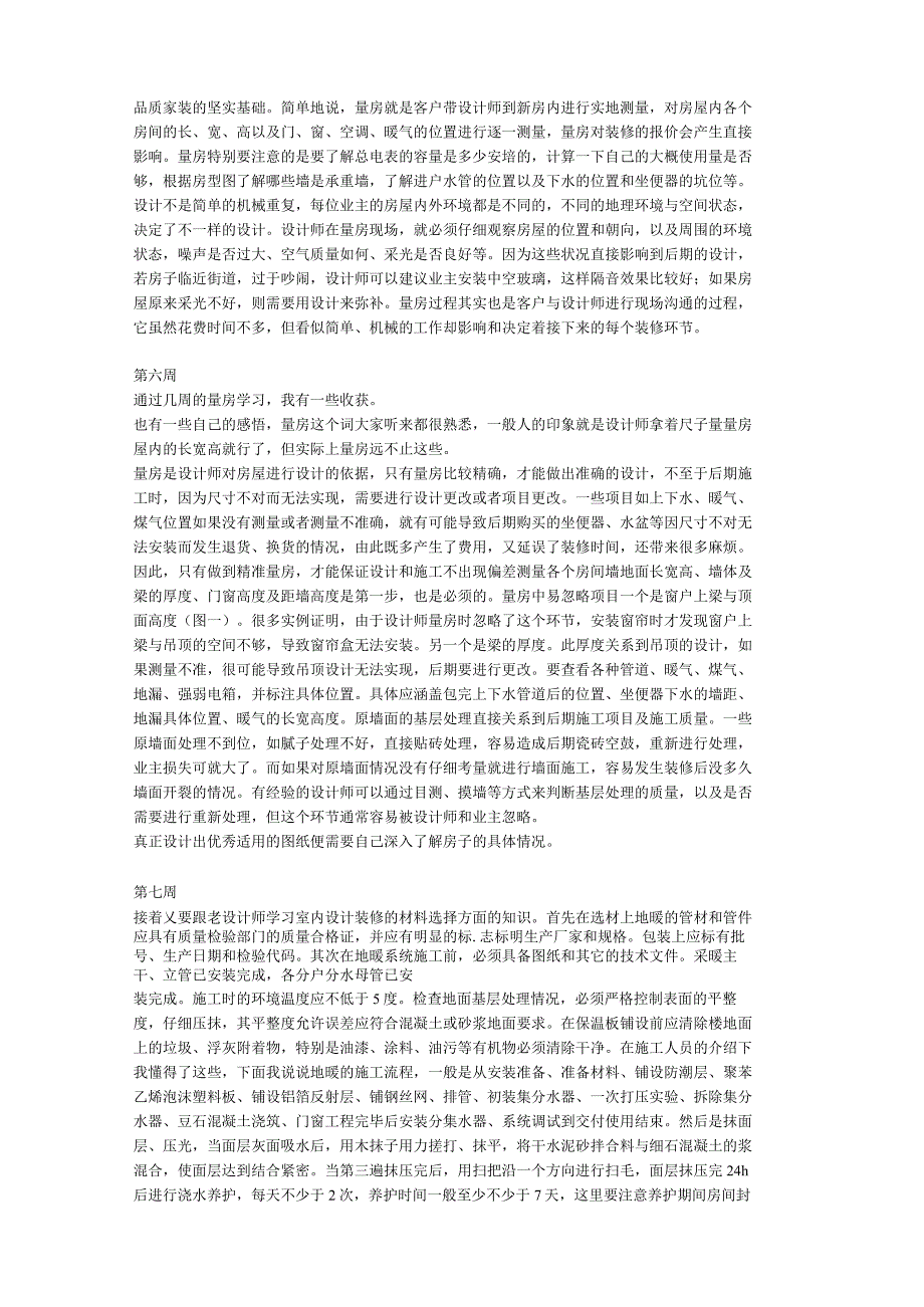 室内设计专业实习周记.docx_第3页