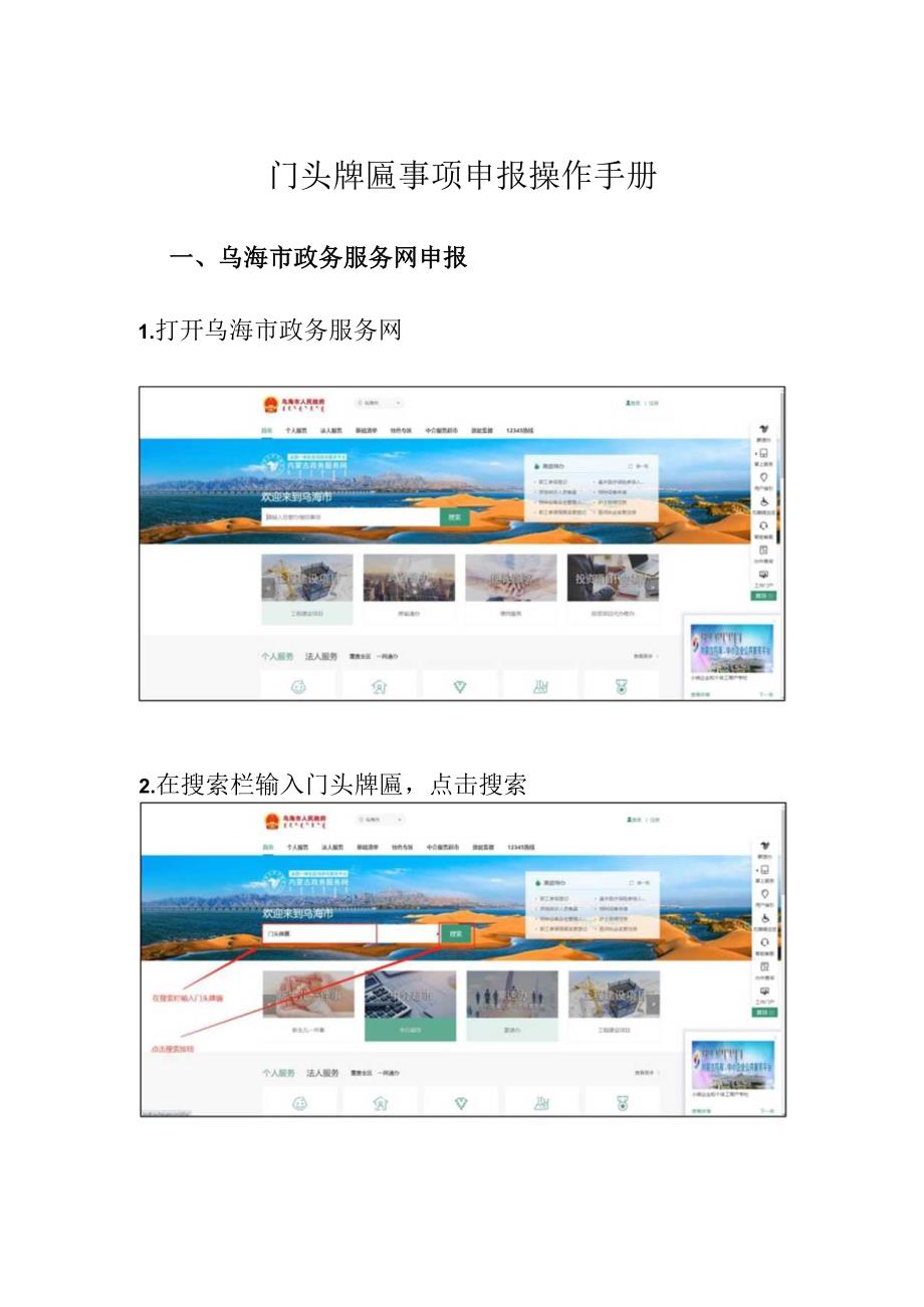 门头牌匾事项申报操作手册.docx_第1页