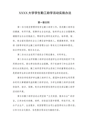 大学学生勤工助学活动实施办法.docx