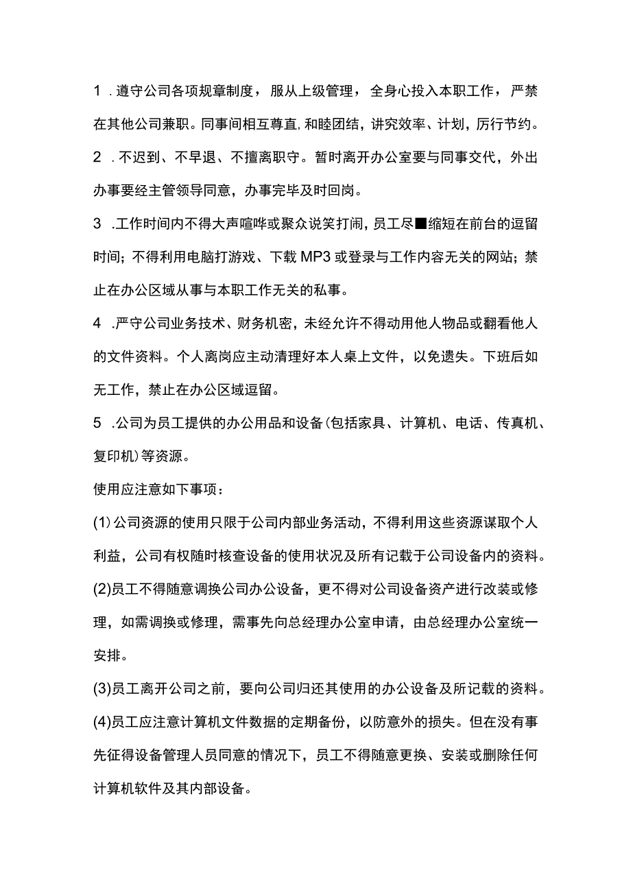 建筑装饰工程公司行政办公准则.docx_第2页