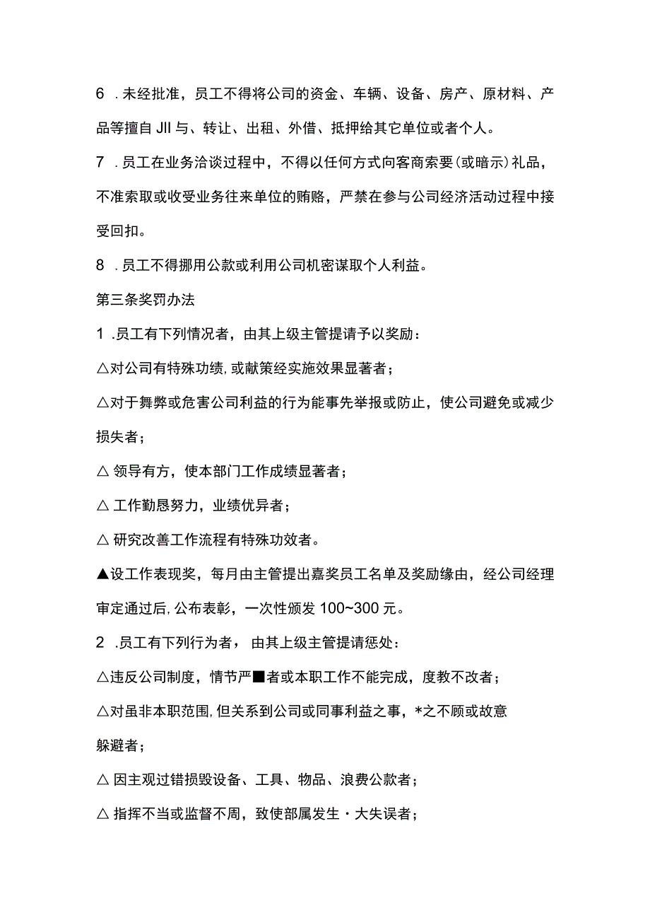 建筑装饰工程公司行政办公准则.docx_第3页