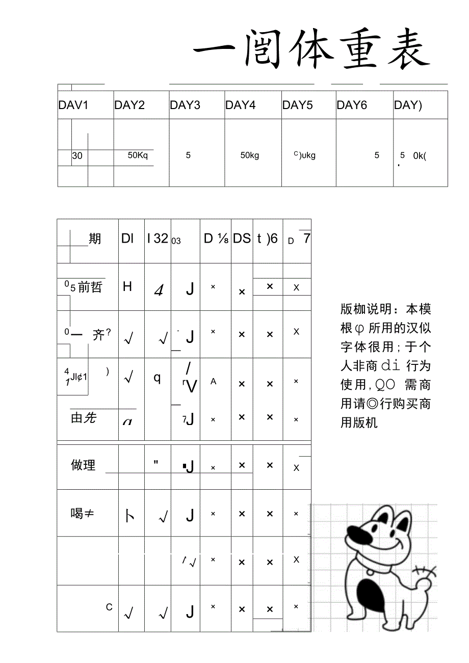 一周体重表.docx_第1页