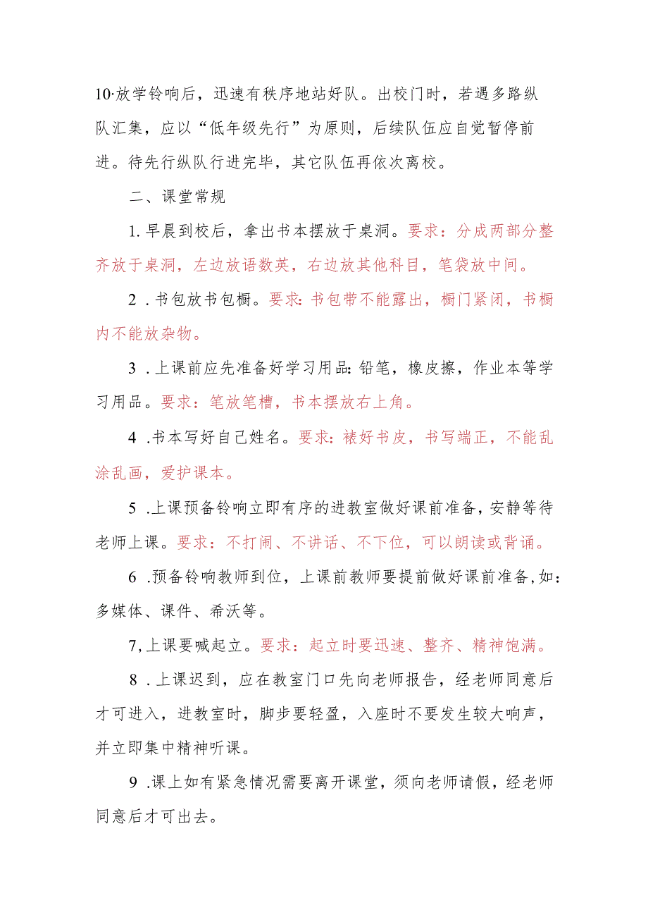 小学学校学生养成教育内容.docx_第2页