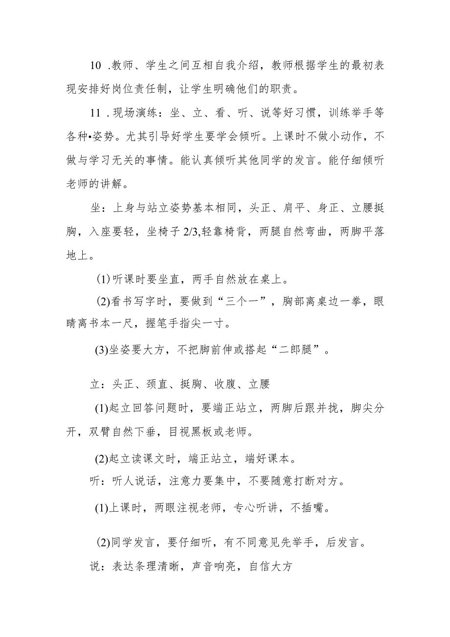 小学学校学生养成教育内容.docx_第3页